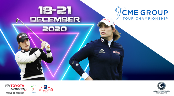 ถ่ายทอดสด LPGA รายการ CME Group Tour Championship 18 – 21 ธันวาคมนี้