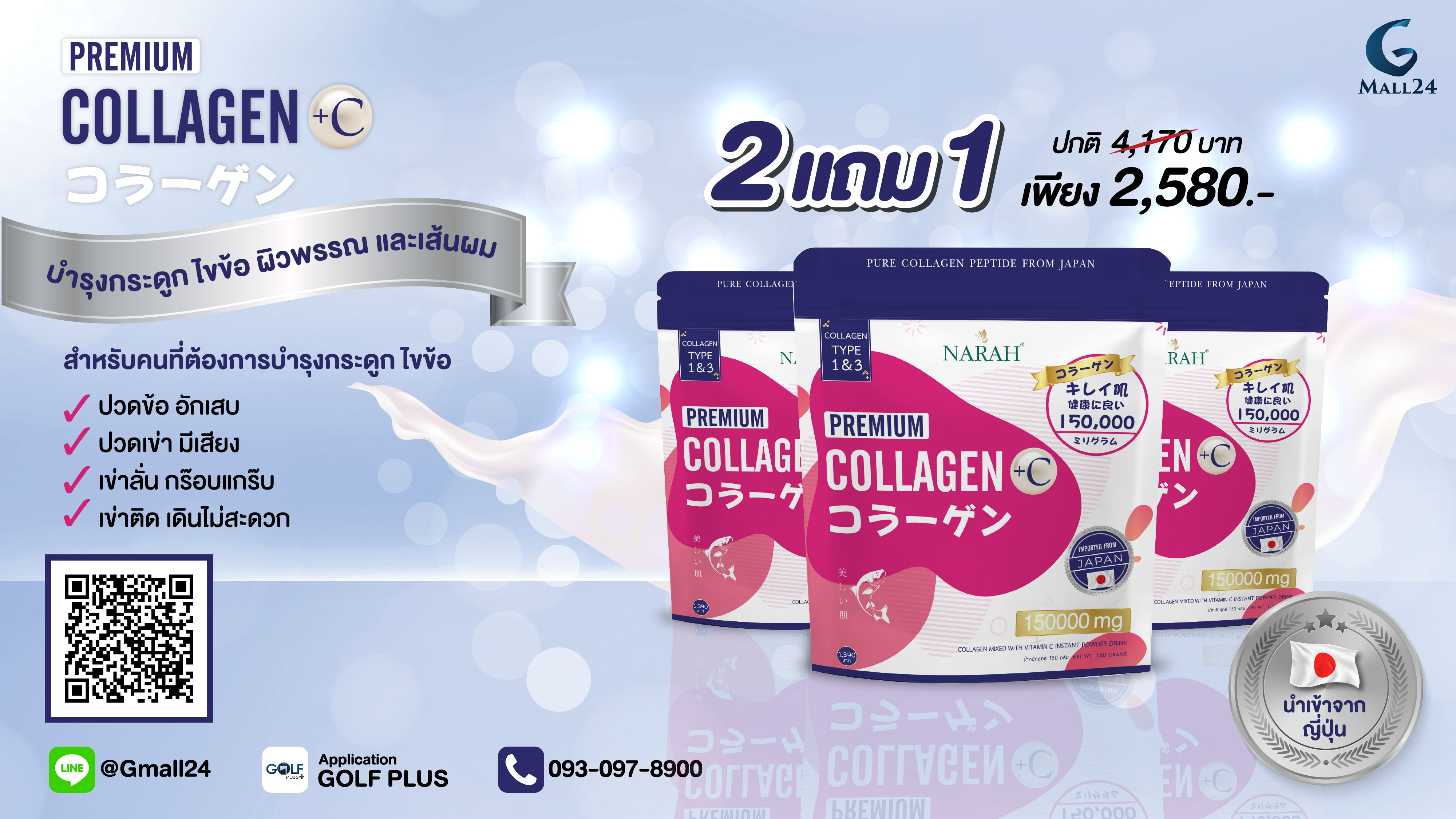 PREMIUM COLLAGEN +C ซื้อ 2 แถม 1